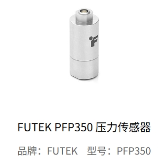 FUTEK PFP350 壓力傳感器：知識疑問全解析?